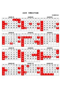 リサイクルプラント顧客用年間休日カレンダー2026のサムネイル